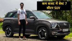 नई Hyundai Alcazar 7 सीटर SUV पर मिल रही कमल के ऑफर, कम कीमत में घर लाएं कार