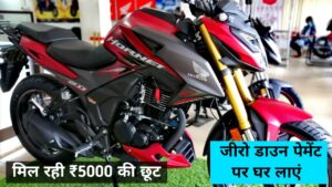 जीरो डाउन पेमेंट और ₹5,000 के डिसकाउंट पर घर लाएं, Honda Hornet 2.0 दमदार बाइक