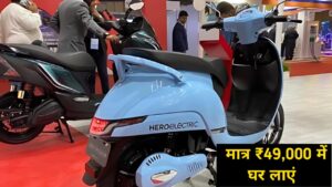 मात्र ₹49,000 के कीमत में, 150KM की रेंज वाली Hero Electric AE-8 Scooter को घर लाएं