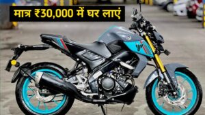 मात्र ₹30,000 के डाउन पेमेंट और आसान मंथली EMI पर घर लाएं, Yamaha MT-15 स्पॉट बाइक