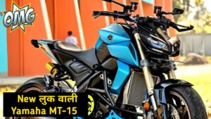 नए अवतार के साथ आई Yamaha MT-15 Bike, कम कीमत में मार्केट में मचा रही बवाल