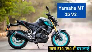 मात्र ₹10,150 के डाउन पेमेंट पर घर लाएं, अपने सपनों की बाइक Yamaha MT-15