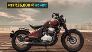 मात्र ₹26,000 की डाउन पेमेंट और ₹7,553 के मंथली EMI पर घर लाएं, Jawa 42 Bobber बाइक