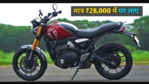 मात्र ₹28,000 के डाउन पेमेंट पर घर लाएं, 400CC की दमदार Triumph Speed 400 बाइक