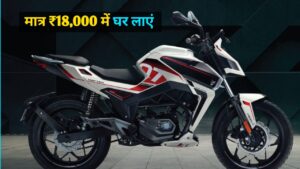 मात्र ₹18,000 के डाउन पेमेंट पर घर लाएं, 150KM की रेंज देने वाली Matter Aera Electric Bike