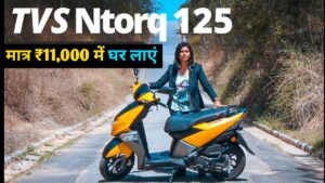 मात्र ₹11,000 के डाउन पेमेंट में पापा के परियों के लिए बेस्ट हैं, TVS NTORQ 125 स्कूटर