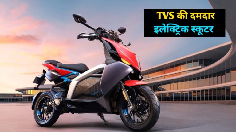 TVS X Electric Scooter