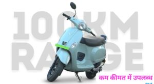 गरीबों के लिए खुशखबरी! 100 KM की रेंज वाली, Vegh S60 Electric Scooter, गरीबों के बजट में हुई लॉन्च