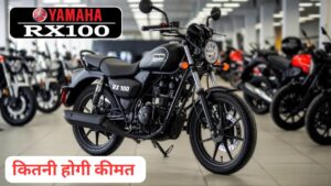 दमदार इंजन और क्रूजर लुक के साथ, Bullet तक को टक्कर देने वाली Yamaha RX100 बाइक हुई लॉन्च