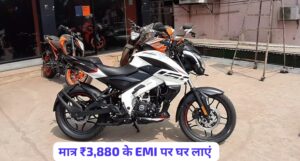 सिर्फ 3,880 रुपए के आसान EMI पर घर लाए, Bajaj Pulsar NS160 स्पोर्ट बाइक