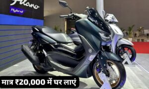 दशहरे के मौके पर मात्र ₹20,000 देकर घर लाएं, Yamaha की सबसे दमदार स्पोर्टी स्कूटर