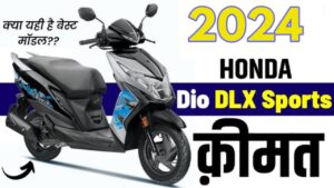 सस्ते बजट के साथ में मिल जाता है Honda Dio स्कूटर, धाकड़ इंजन माइलेज जबरदस्त