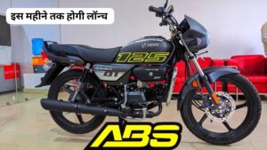 इस महीने लॉन्च हो सकती है 125 cc इंजन वाली New Hero Splendor 125 बाइक