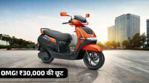 TVS का नवरात्रि ऑफर शुरू ₹90,000 की इलेक्ट्रिक स्कूटर पर ₹30,000 की छूट