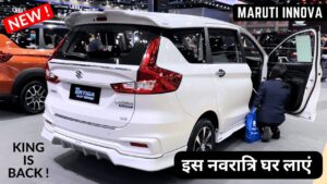 नवरात्रि पर न्यू अवतार में, कम कीमत और एडवांस फीचर्स के साथ आई Maruti Ertiga