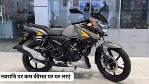 बैंक से निकाल लाएं पैसे, न्यू लुक में लॉन्च हुई TVS Apache RTR 160 बाइक