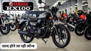 बैंक से निकाल लाएं पैसे भारत में जल्द लांच होने वाली है Yamaha RX 100 बाइक