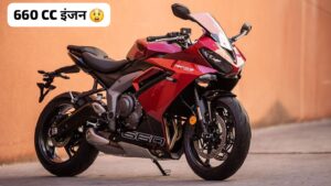 Yamaha और KTM को टक्कर देने Triumph ने लॉन्च की 660 cc वाली दमदार स्पोर्ट बाइक