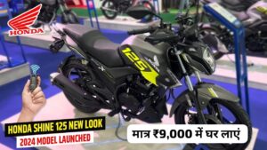 नवरात्रि पर मात्र ₹9,000 की डाउन पेमेंट पर घर लाएं, New Honda Shine 125 बाइक