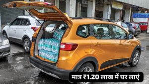 इस दीपावली मात्र ₹1.20 लाख की डाउन पेमेंट पर घर लाएं, Renault Triber 7-सीटर कार