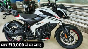 दशहरे के बाद भी मात्र ₹18,000 के डाउन पेमेंट पर मिल रही Bajaj Pulsar NS200