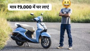 इस दीपावली मात्र ₹2,751 की मंथली EMI पर घर लाएं, Yamaha Fascino 125 Fi Hybrid स्कूटर