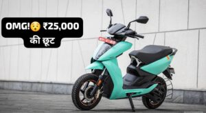 नवरात्रि के बाद भी Ather 450x इलेक्ट्रिक स्कूटर पर मिल रही, ₹25000 की डिस्काउंट