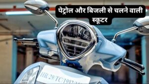 Yamaha ने लांच की हाइब्रिड Scooter पेट्रोल और बिजली दोनों से चलेगी