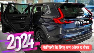 फैमिली के लिए लग्जरी इंटीरियर और एडवांस्ड फीचर्स के साथ Maruti ने लांच की New Ertiga