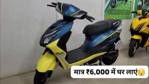 मात्र ₹6,000 के डाउन पेमेंट पर घर लाएं, देश की सबसे कैफ की Electric Scooter