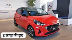 दीपावली के मौके पर ₹2 लाख सस्ते में मिल रही, स्पॉट लुक वाली Hyundai i10 कार