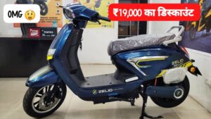 80KM रेंज वाली ZELIO EEVA ZX PLUS इलेक्ट्रिक स्कूटर पर मिल रही ₹19,000 का डिस्काउंट