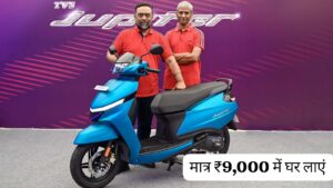 धनतेरस पर मात्र ₹9,000 की डाउन पेमेंट पर घर लाएं, TVS Jupiter 110 स्कूटर