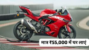 2.75 लाख नहीं सिर्फ ₹55,000 में घर लाएं, 310CC इंजन वाली TVS Apache RR 310 बाइक