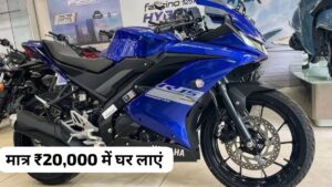 2.20 लाख नहीं, धनतेरस पर मात्र ₹20,000 में घर ले जाए Yamaha R15s स्पोर्ट बाइक