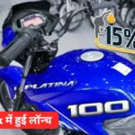 New Bajaj Platina 110