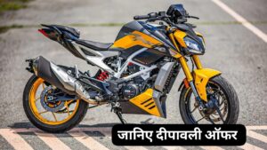 310CC पावरफुल इंजन के साथ दीपावली पर काफी कम कीमत में घर लाएं TVS Apache RR 310