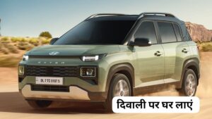 दीपावली पर बजट रेंज और लग्जरी इंटीरियर के साथ ऑटो की कीमत में आई Hyundai Exter