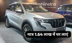 दीपावली पर बजट की चिंता ना करें, मात्र 1.64 लाख की डाउन पेमेंट पर घर लाएं Mahindra XUV700