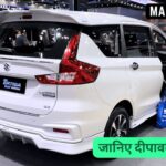 Maruti Ertiga