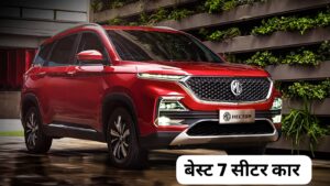 XUV700 का पत्ता साफ करने, काफी कम कीमत में लग्जरी इंटीरियर के साथ आई MG Hector