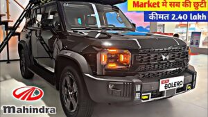 दमदार लुक के साथ Mahindra Bolero का नया अवतार जल्द दे रहा बाज़ार में दस्तख