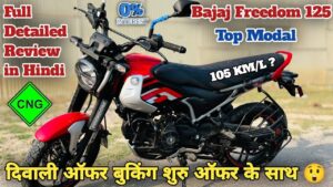 Bajaj की इस नयी CNG बाइक Freedom को ग्राहकों द्वारा किया जा रहा काफ़ी पसंद, जाने डिटेल्स