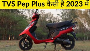 नयें अवतार में सभी को मात दे रही Tvs की यह शानदार स्कूटर Pep Plus